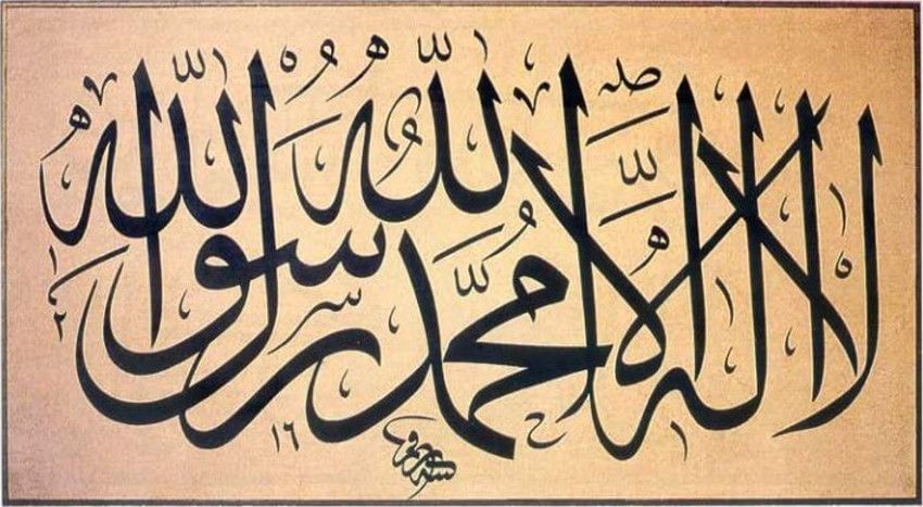 Thuluth style of Arabic calligraphy by Mustafa Rakim